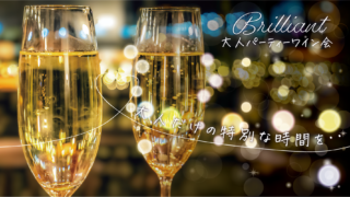 今話題の既婚者ワイン会！人気の理由とは？